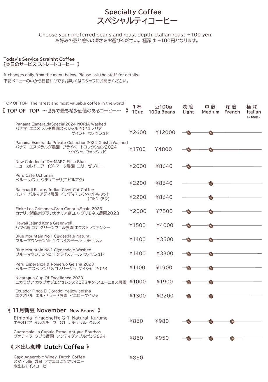 ストレートコーヒーメニュー1