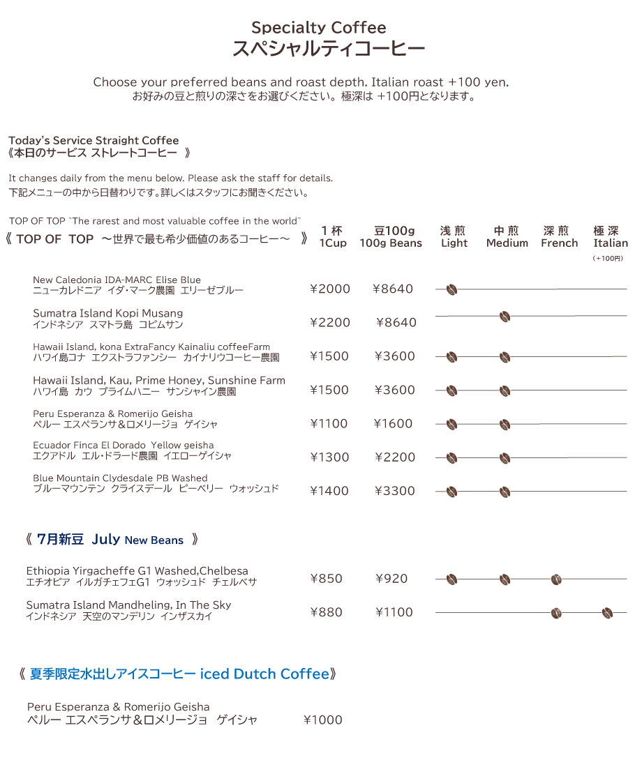 ストレートコーヒーメニュー1