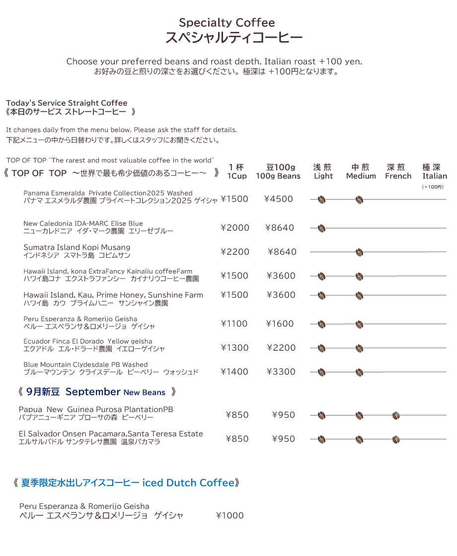 ストレートコーヒーメニュー1