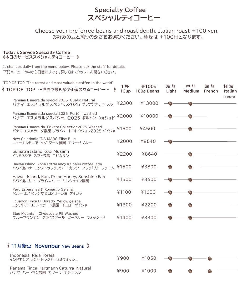 ストレートコーヒーメニュー1
