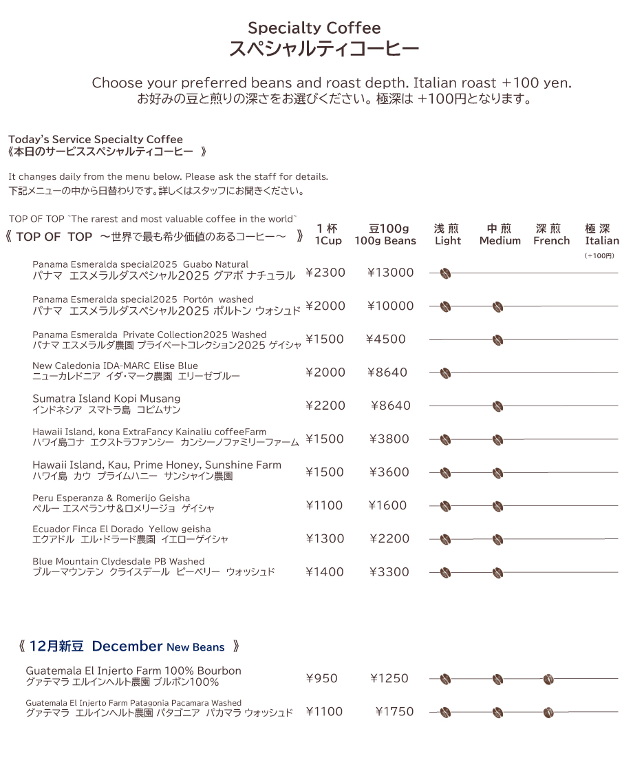 ストレートコーヒーメニュー1