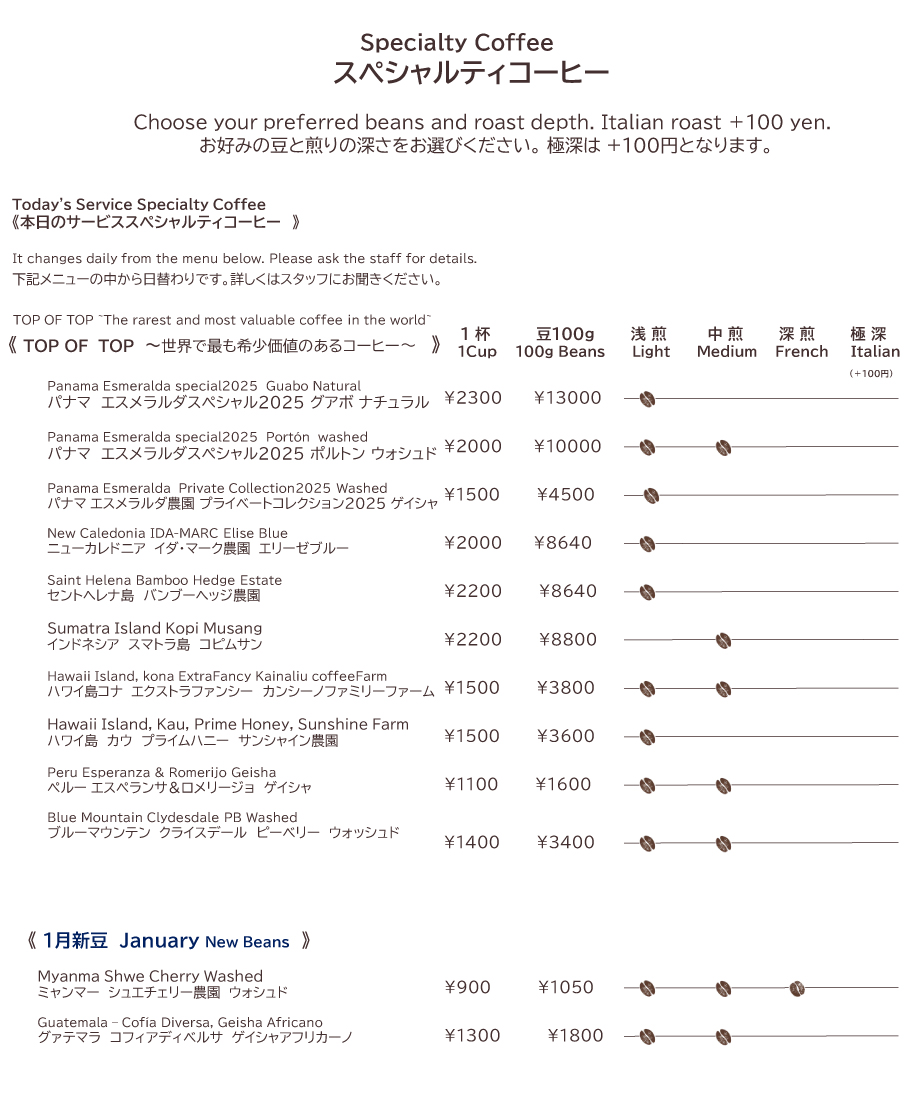 ストレートコーヒーメニュー1