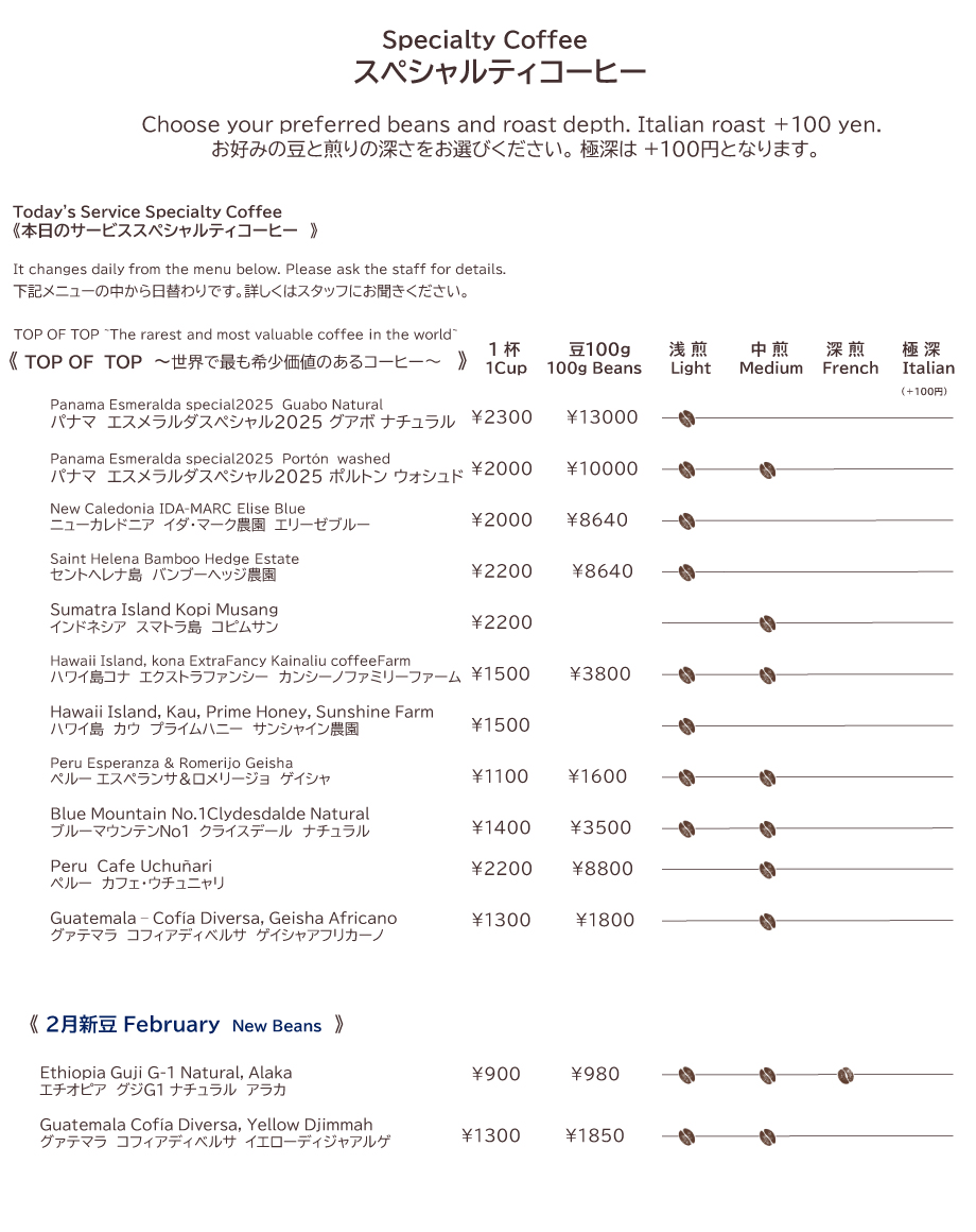 ストレートコーヒーメニュー1