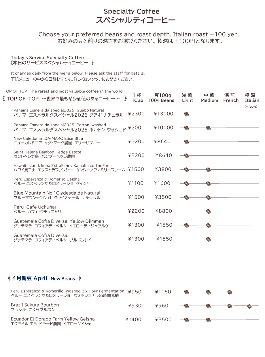 ストレートコーヒーメニュー1
