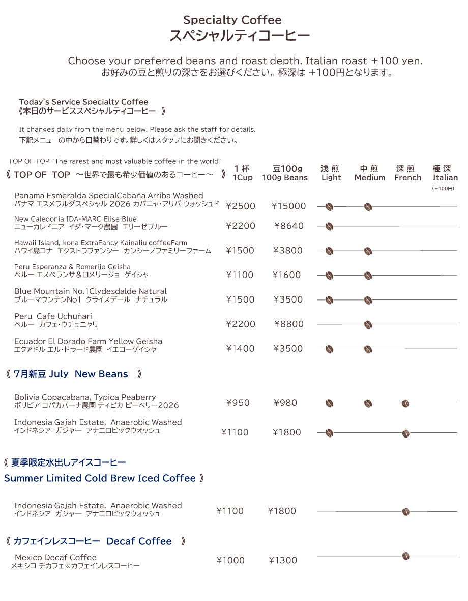 ストレートコーヒーメニュー1