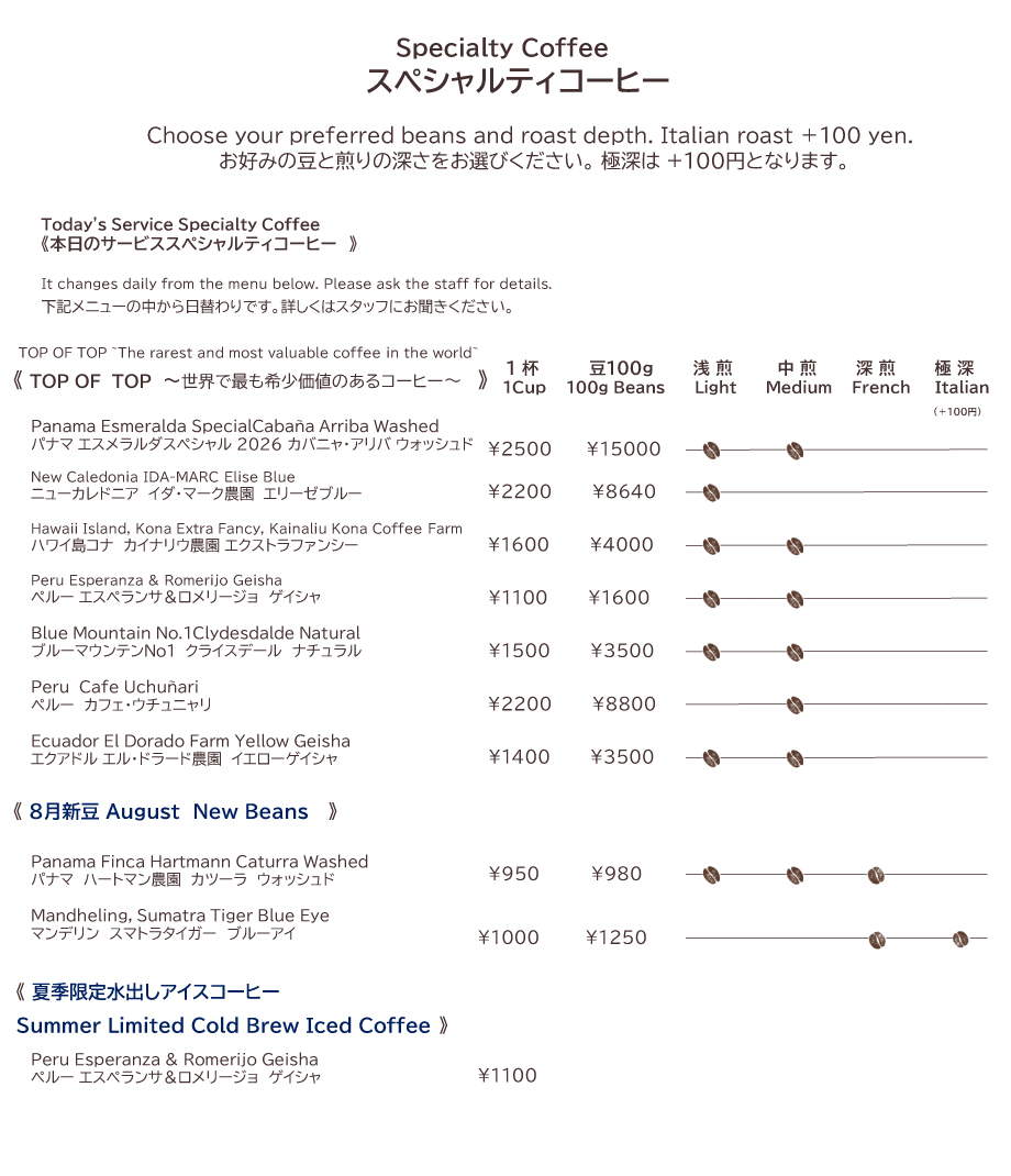 ストレートコーヒーメニュー1