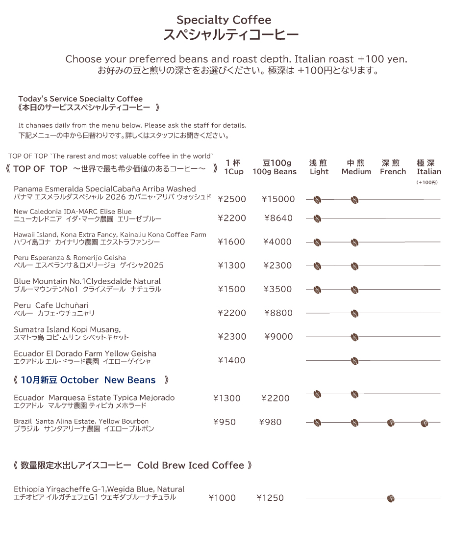 ストレートコーヒーメニュー1