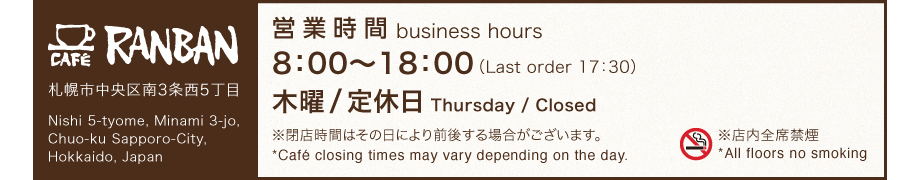  営業時間のお知らせ 